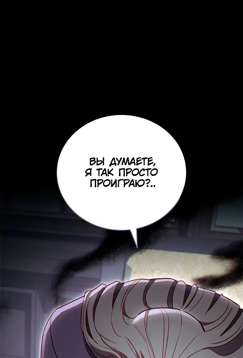 Манга Мои безумно компетентные подчинённые - Глава 83 Страница 59