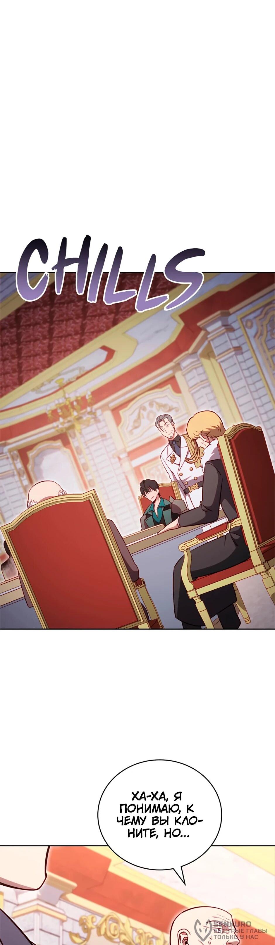 Манга Мои безумно компетентные подчинённые - Глава 83 Страница 35