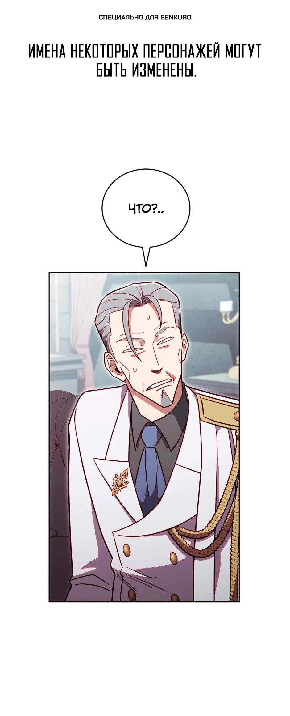 Манга Мои безумно компетентные подчинённые - Глава 83 Страница 1