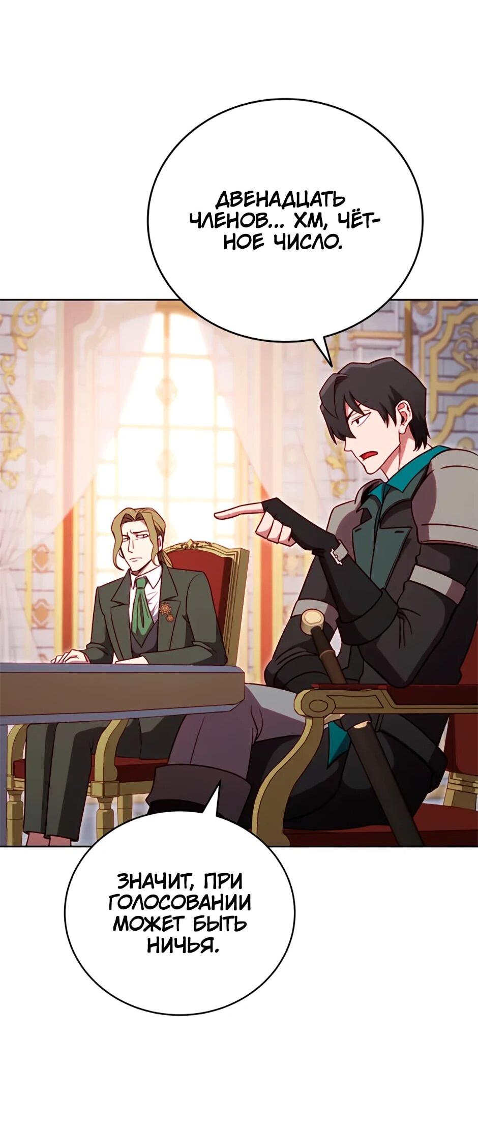 Манга Мои безумно компетентные подчинённые - Глава 83 Страница 20