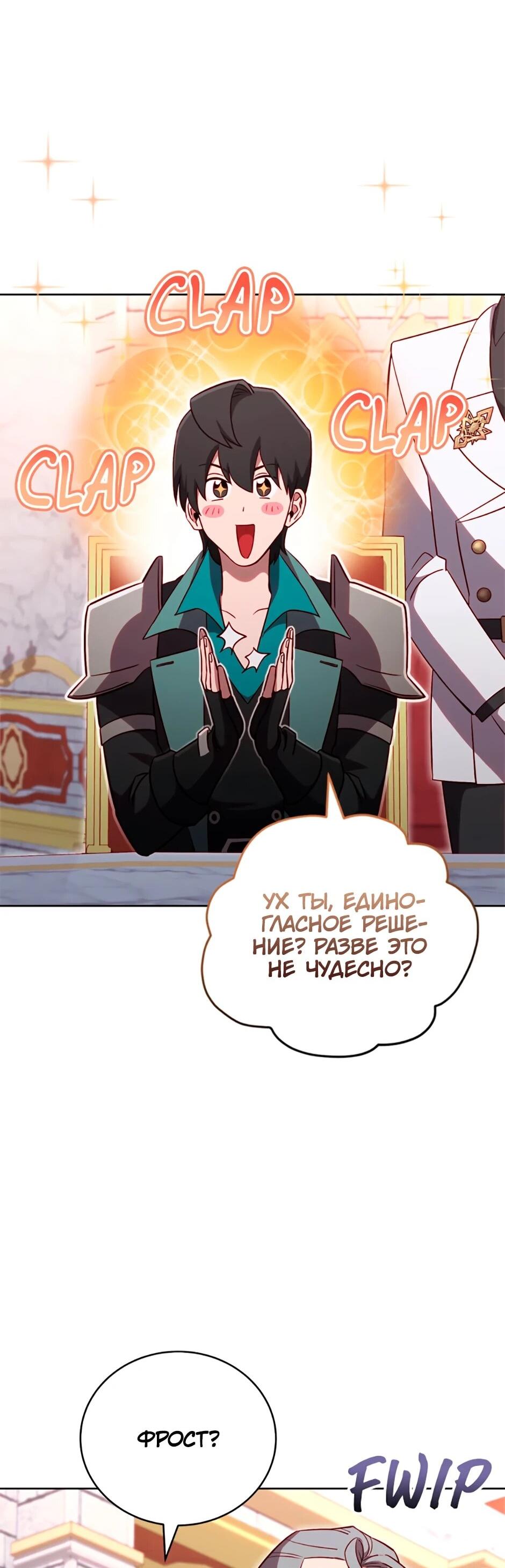 Манга Мои безумно компетентные подчинённые - Глава 83 Страница 45