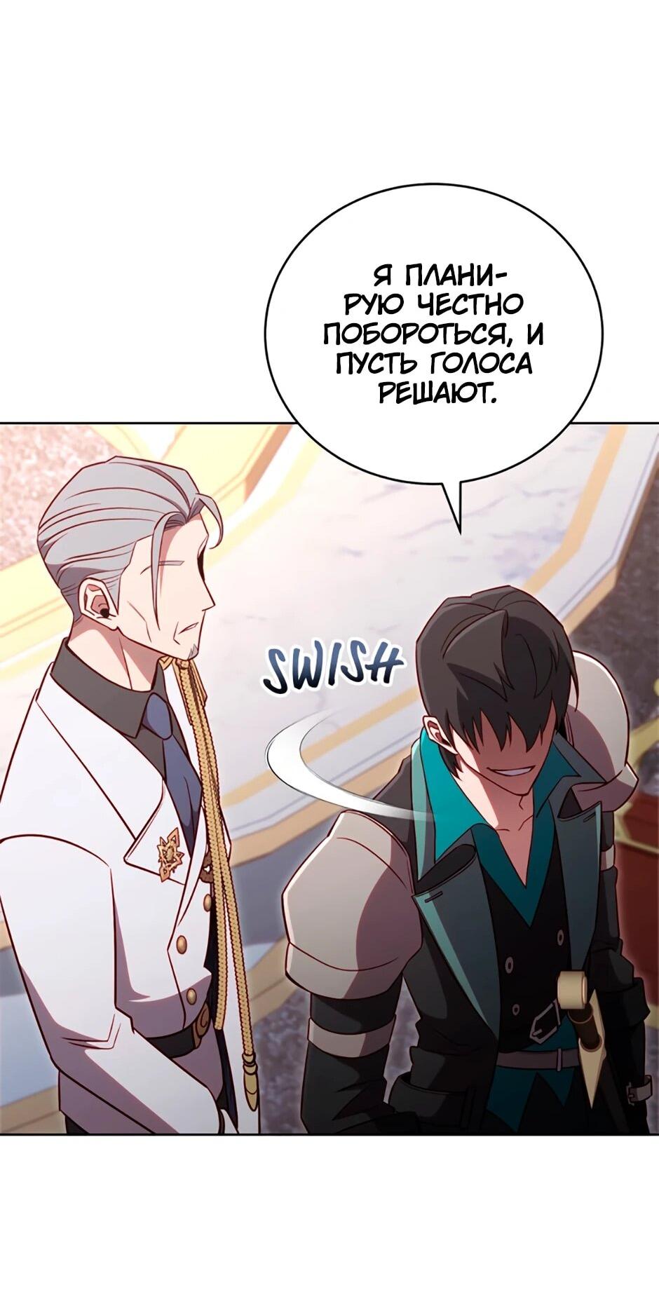 Манга Мои безумно компетентные подчинённые - Глава 83 Страница 49