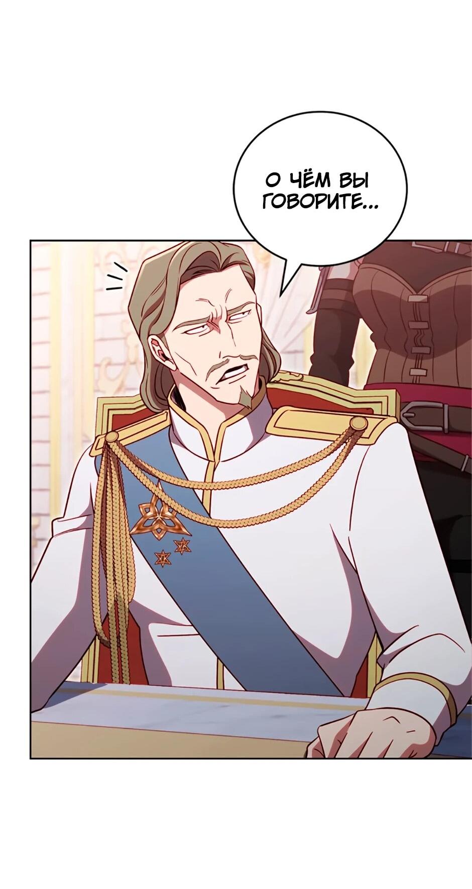 Манга Мои безумно компетентные подчинённые - Глава 83 Страница 21