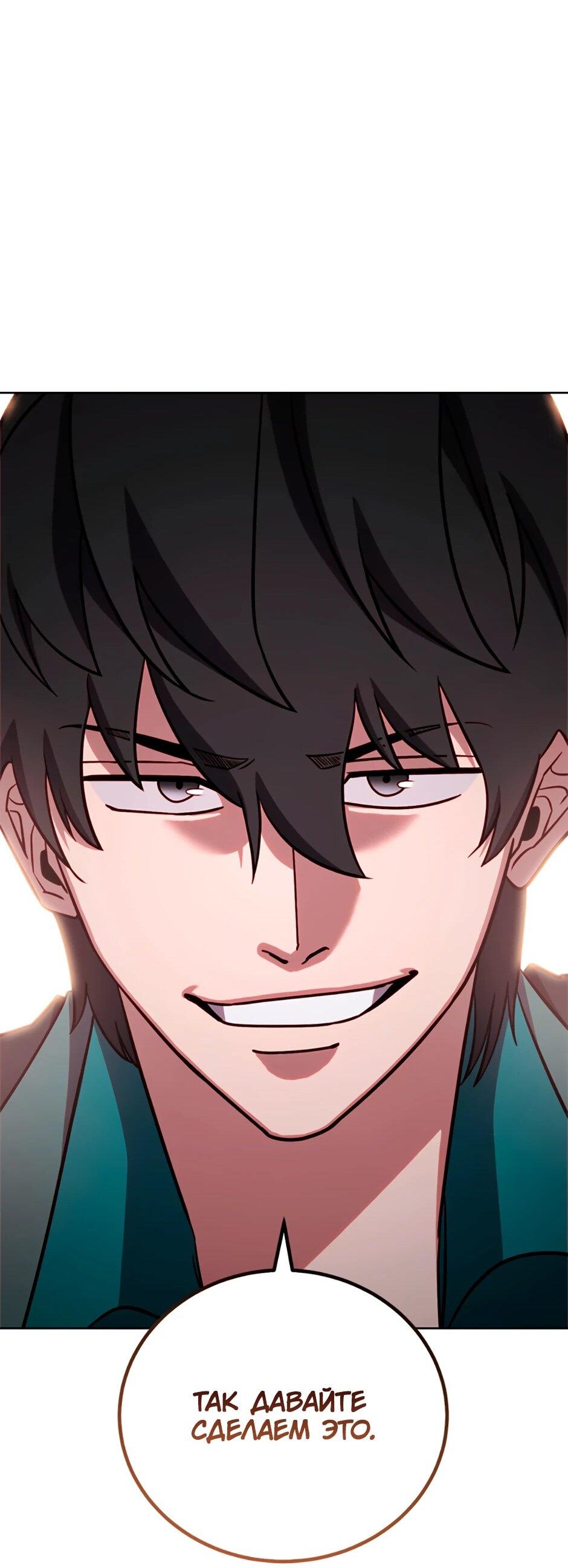 Манга Мои безумно компетентные подчинённые - Глава 83 Страница 34