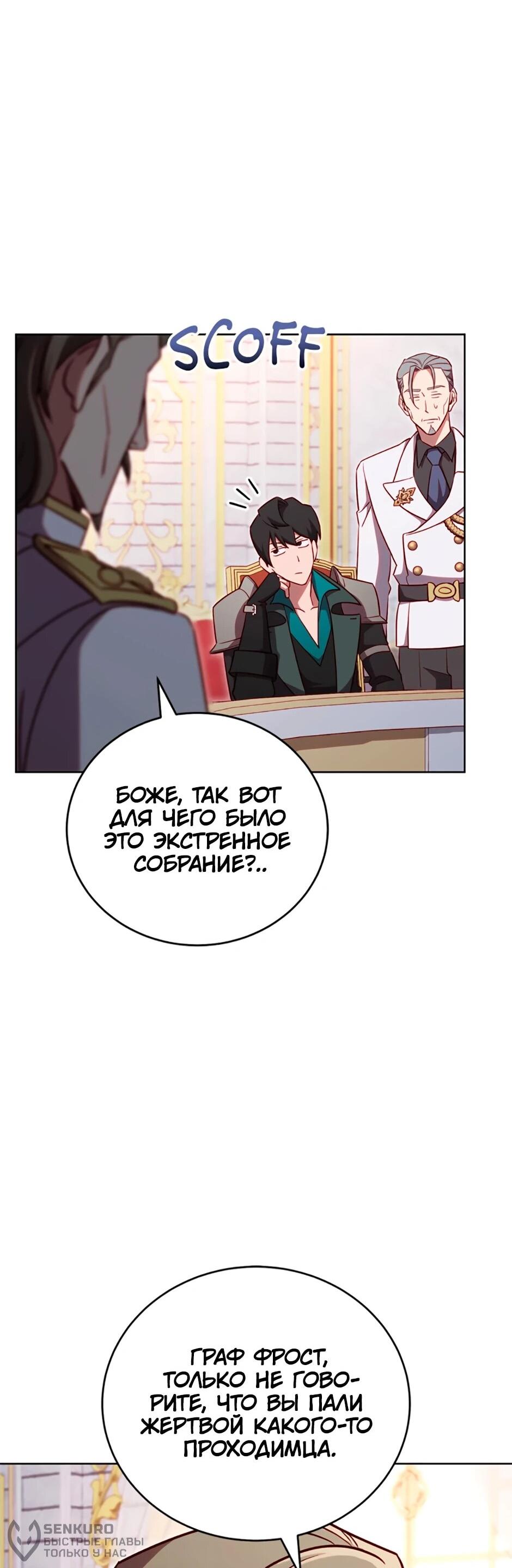 Манга Мои безумно компетентные подчинённые - Глава 83 Страница 17