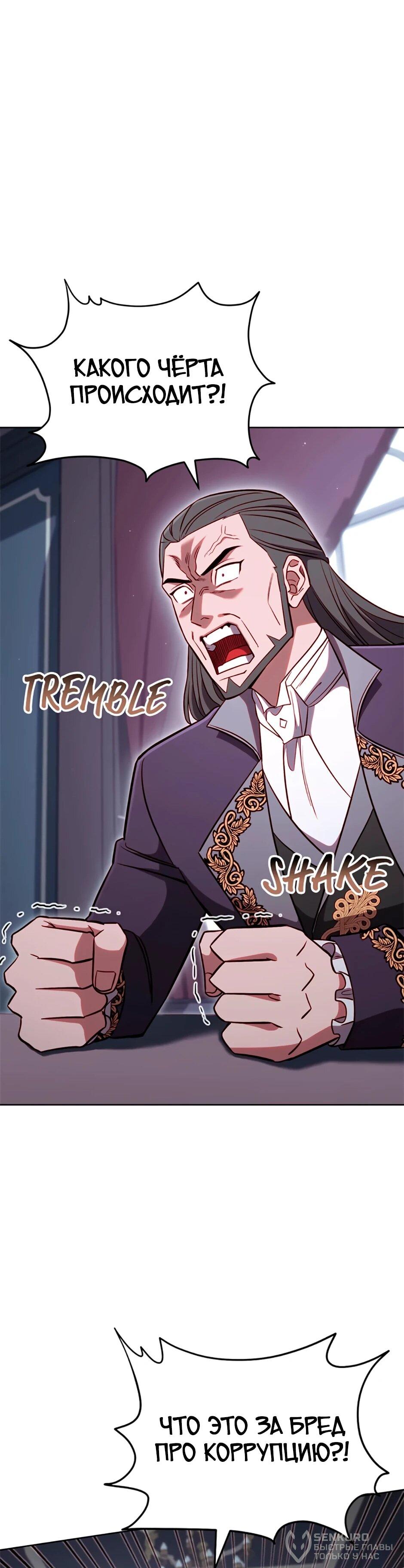 Манга Мои безумно компетентные подчинённые - Глава 83 Страница 54