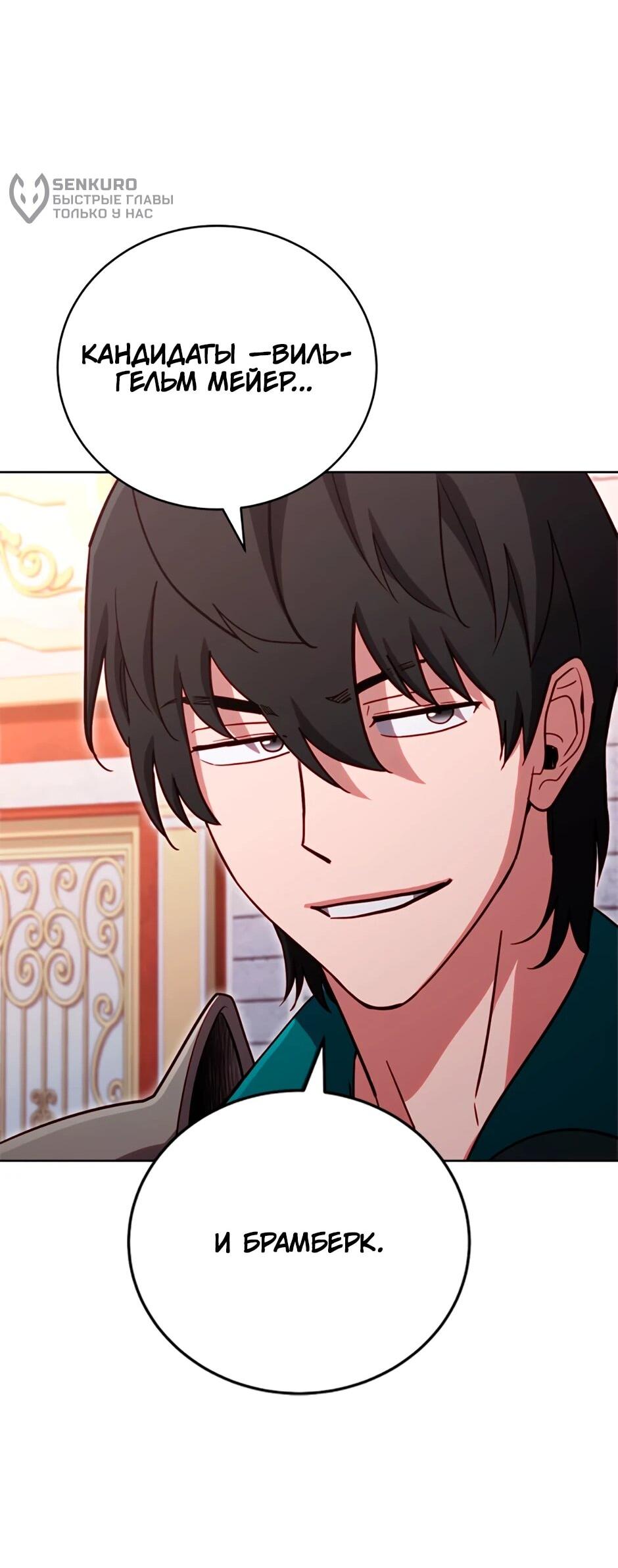 Манга Мои безумно компетентные подчинённые - Глава 83 Страница 48