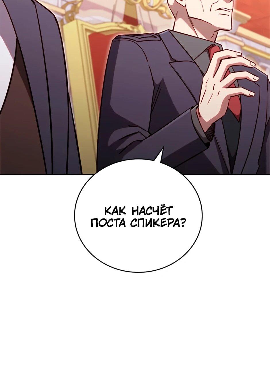 Манга Мои безумно компетентные подчинённые - Глава 83 Страница 36