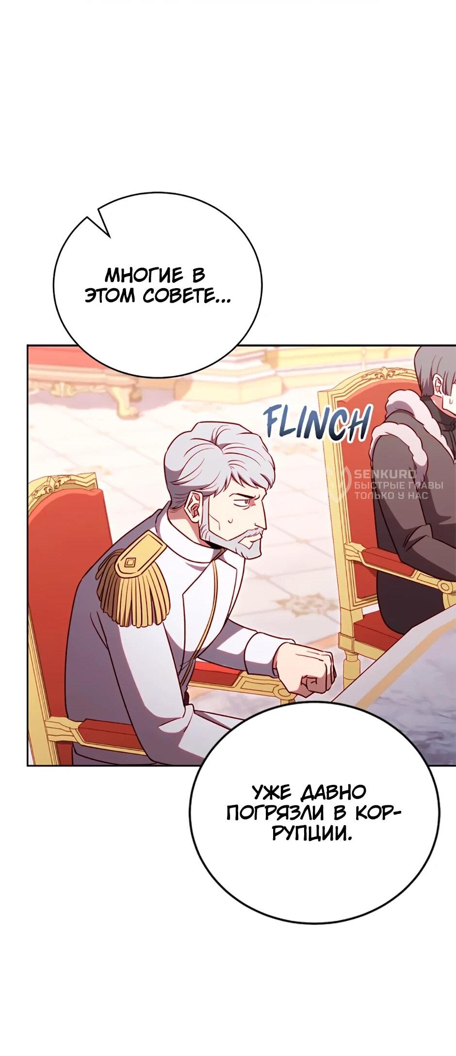 Манга Мои безумно компетентные подчинённые - Глава 83 Страница 29