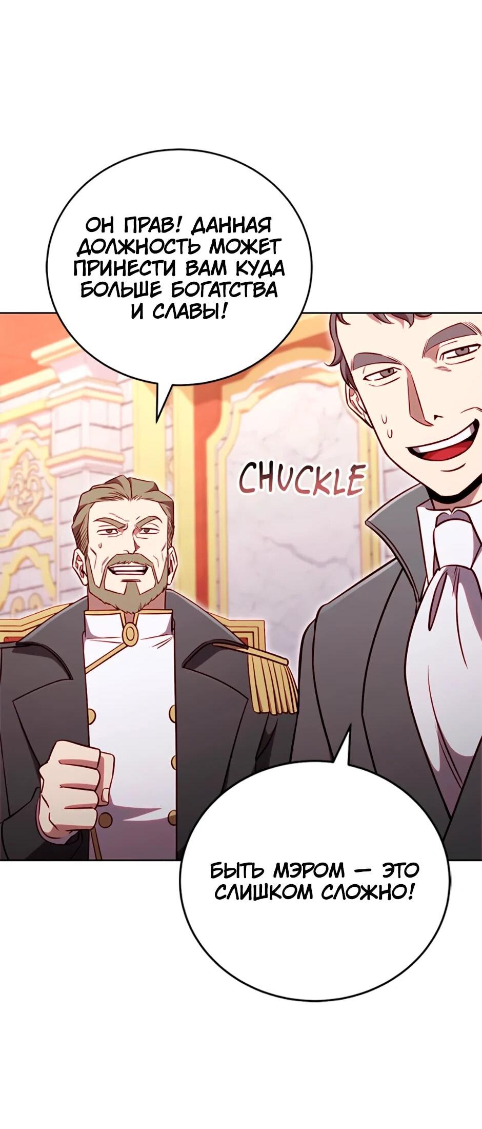 Манга Мои безумно компетентные подчинённые - Глава 83 Страница 37
