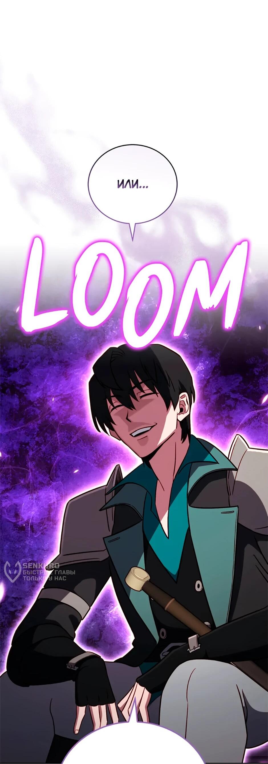 Манга Мои безумно компетентные подчинённые - Глава 83 Страница 11