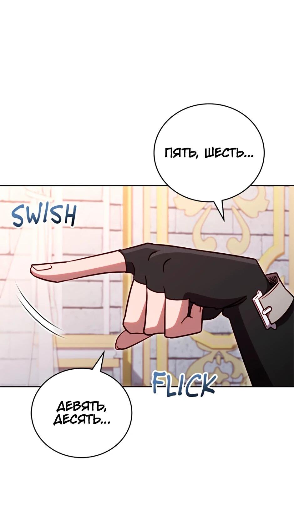 Манга Мои безумно компетентные подчинённые - Глава 83 Страница 19