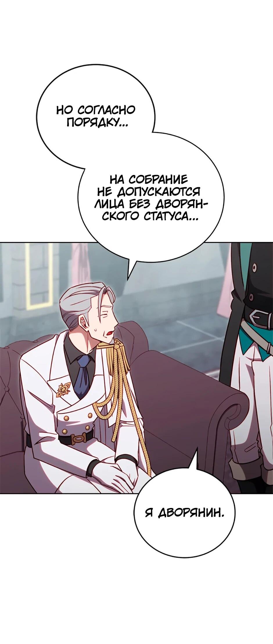 Манга Мои безумно компетентные подчинённые - Глава 83 Страница 6