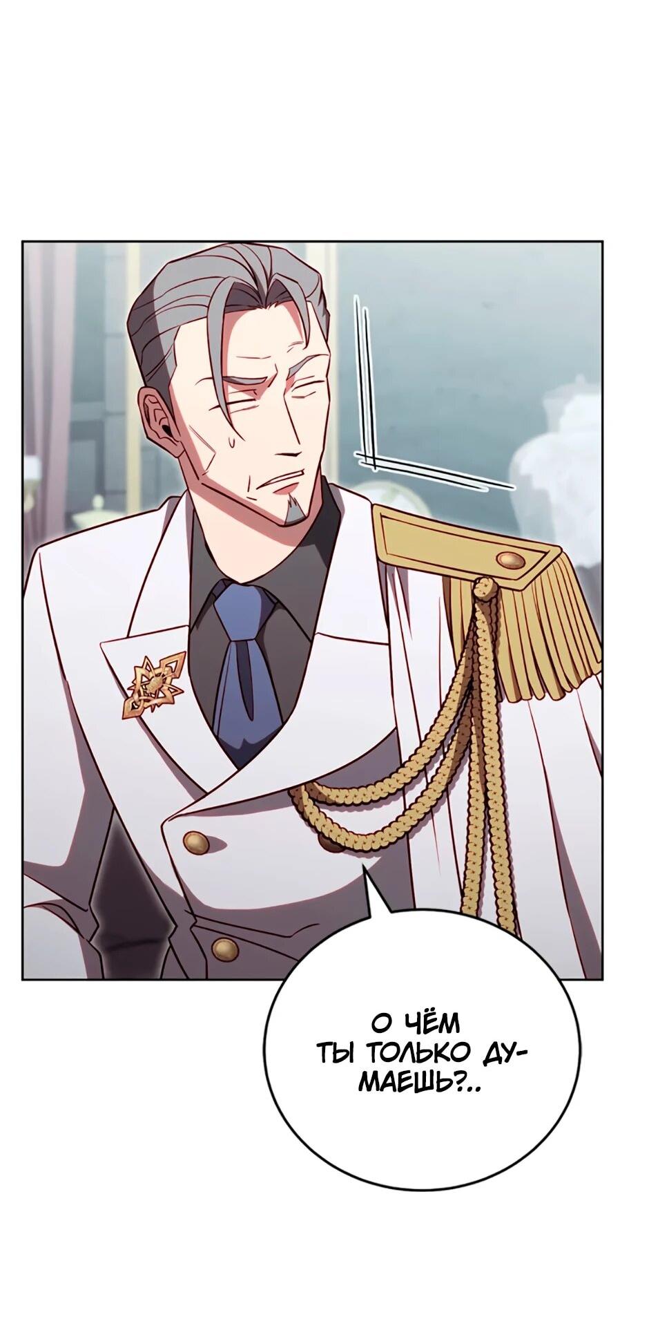 Манга Мои безумно компетентные подчинённые - Глава 83 Страница 9