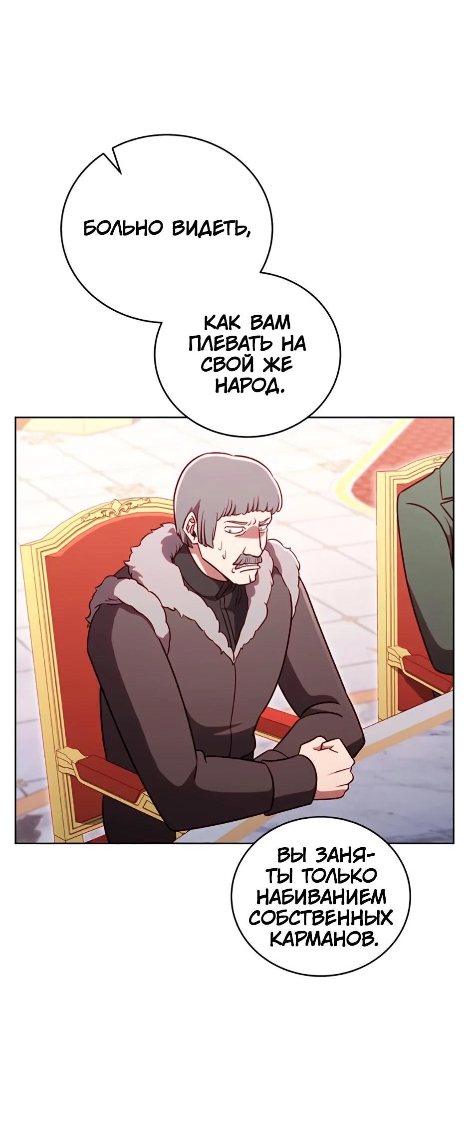 Манга Мои безумно компетентные подчинённые - Глава 83 Страница 30