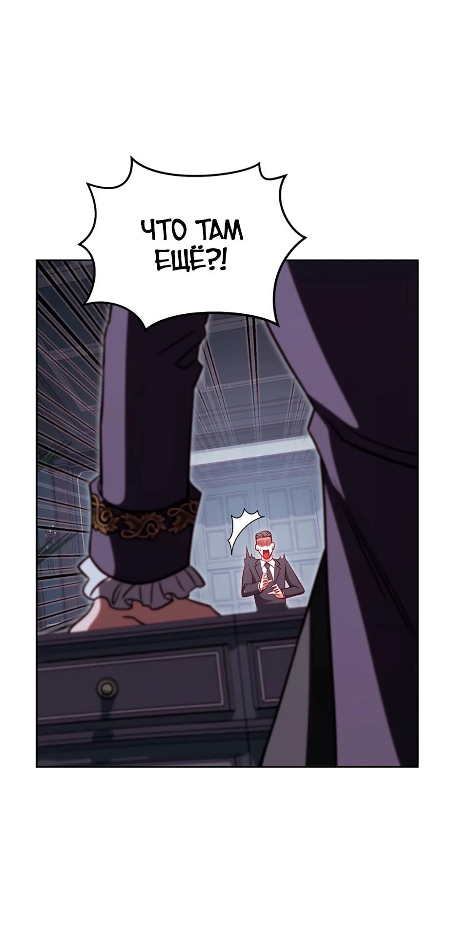 Манга Мои безумно компетентные подчинённые - Глава 83 Страница 61