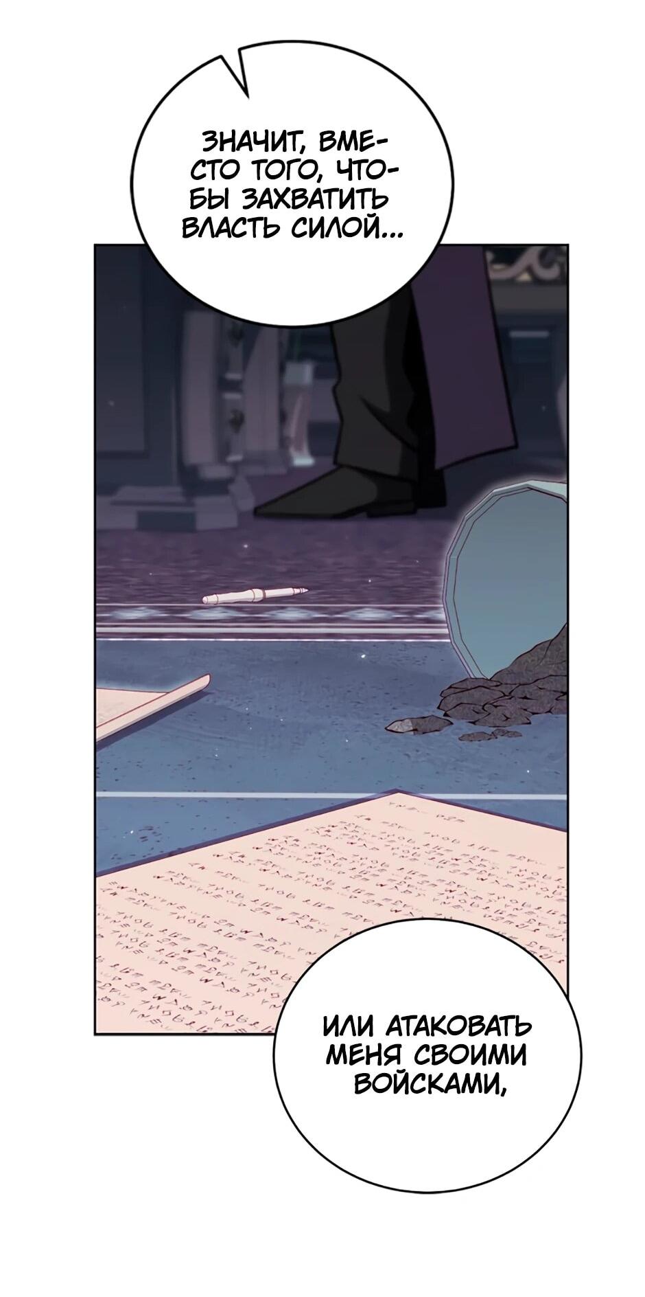 Манга Мои безумно компетентные подчинённые - Глава 83 Страница 57