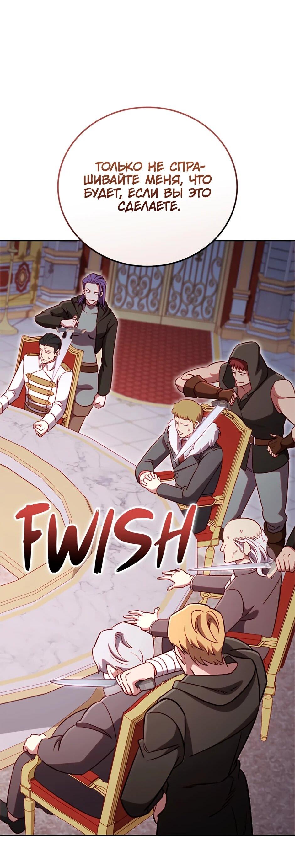 Манга Мои безумно компетентные подчинённые - Глава 83 Страница 43