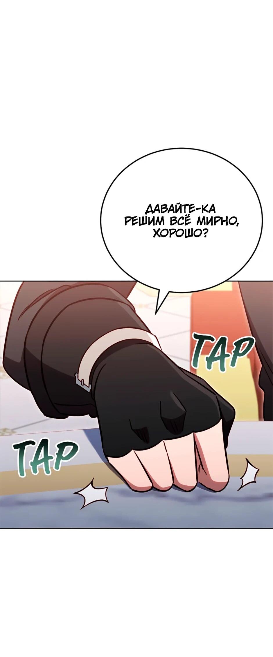 Манга Мои безумно компетентные подчинённые - Глава 83 Страница 27