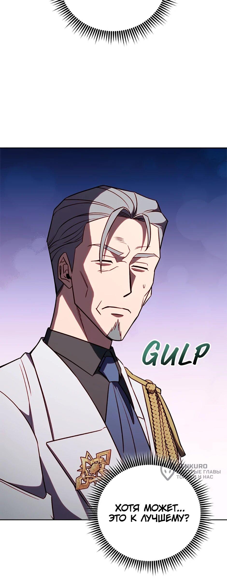 Манга Мои безумно компетентные подчинённые - Глава 83 Страница 51