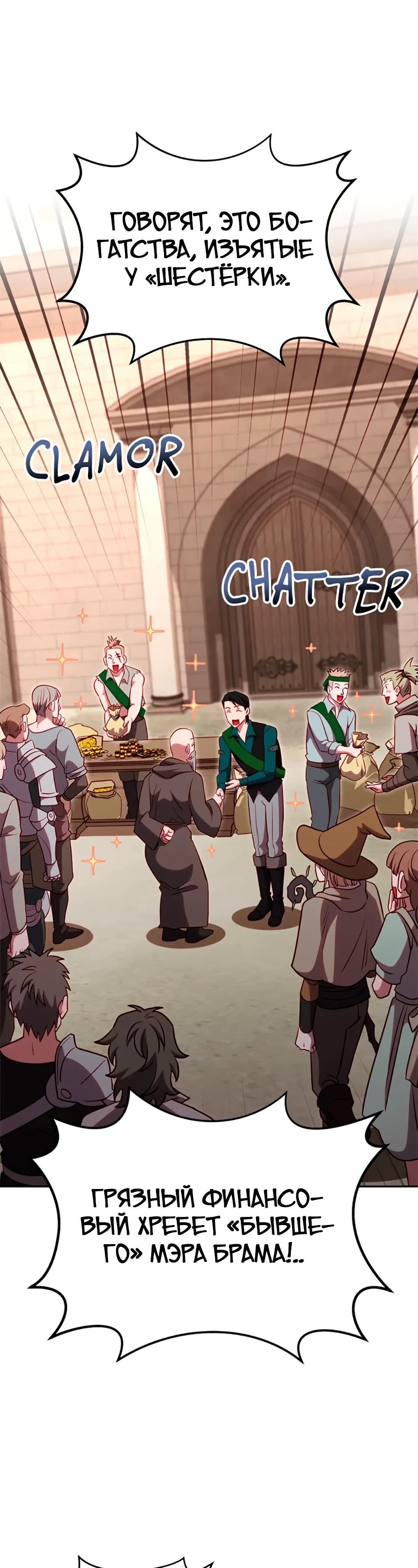 Манга Мои безумно компетентные подчинённые - Глава 83 Страница 63