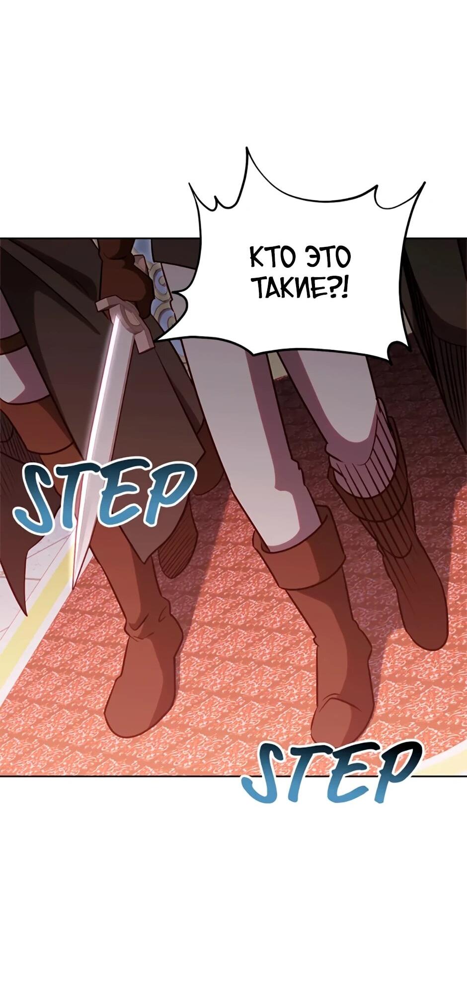 Манга Мои безумно компетентные подчинённые - Глава 83 Страница 25