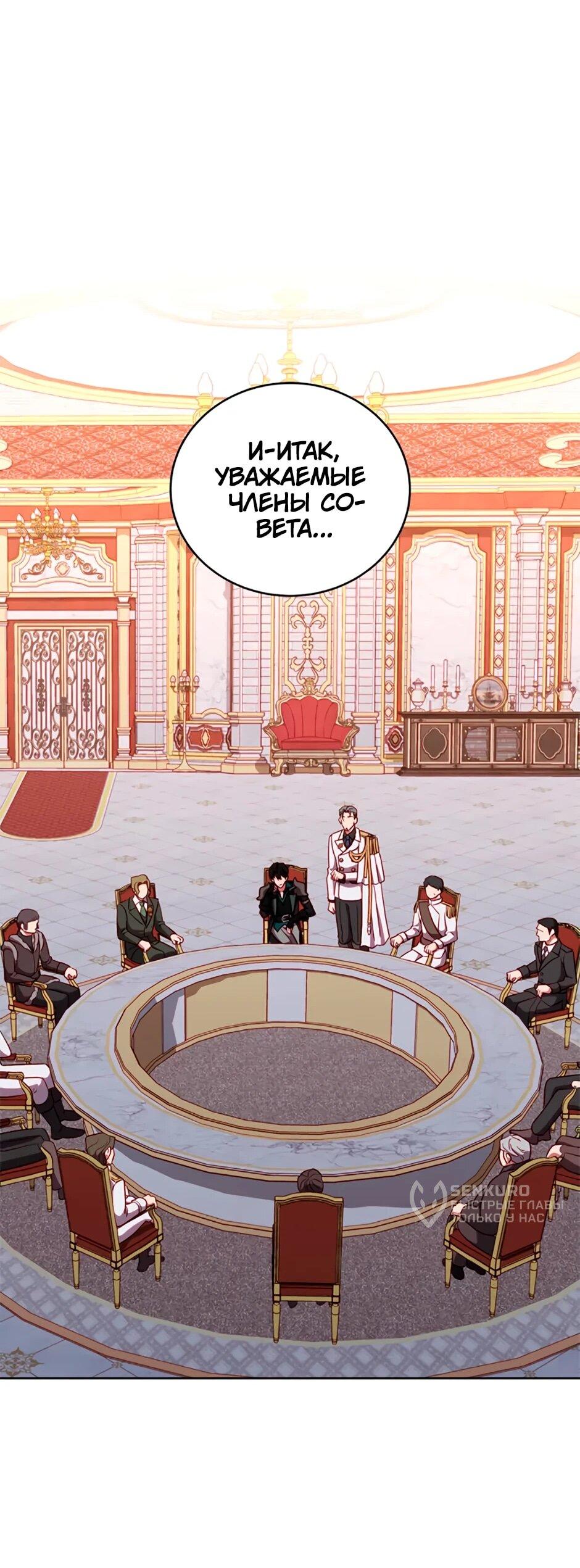 Манга Мои безумно компетентные подчинённые - Глава 83 Страница 14