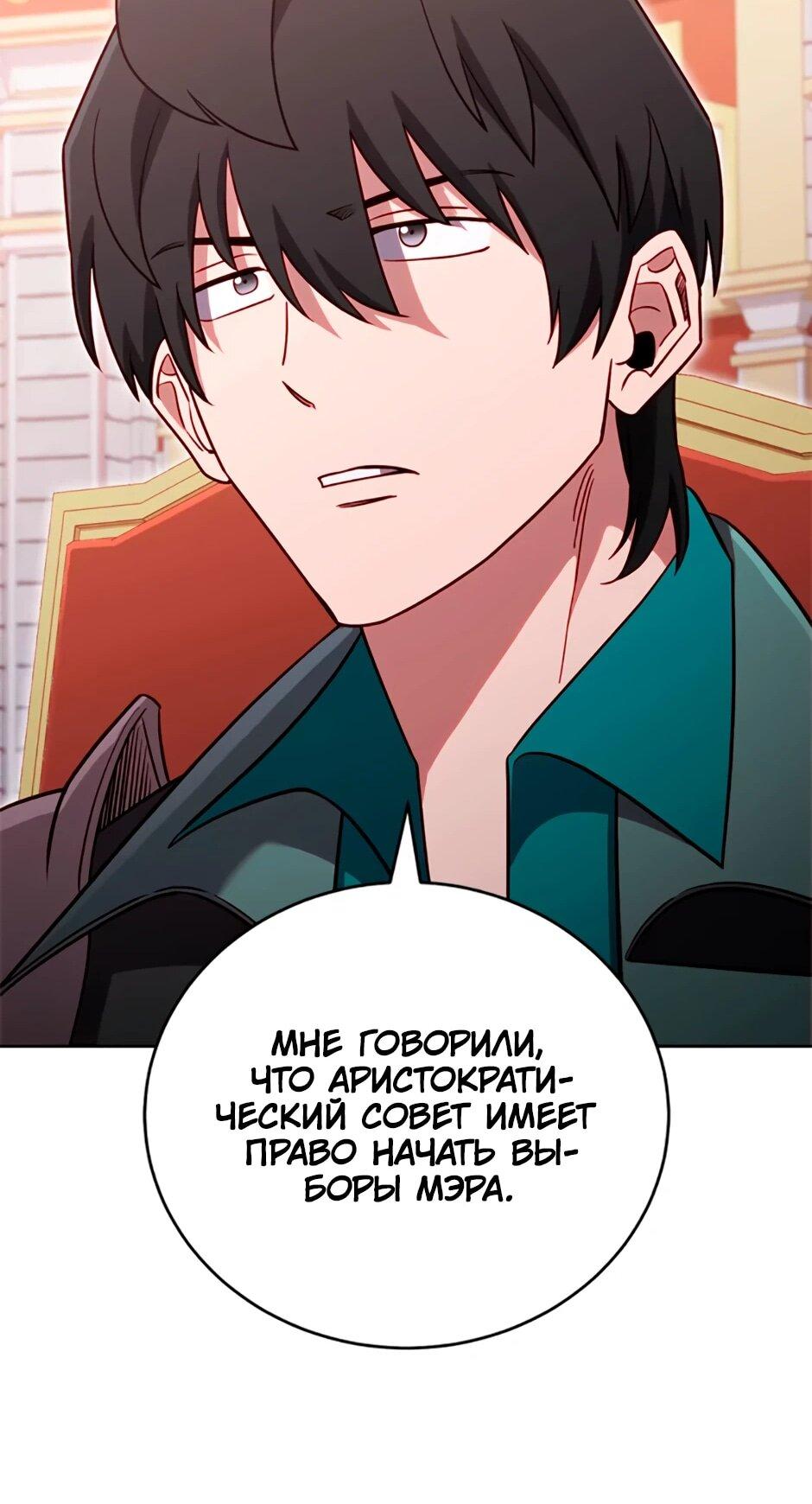 Манга Мои безумно компетентные подчинённые - Глава 83 Страница 32