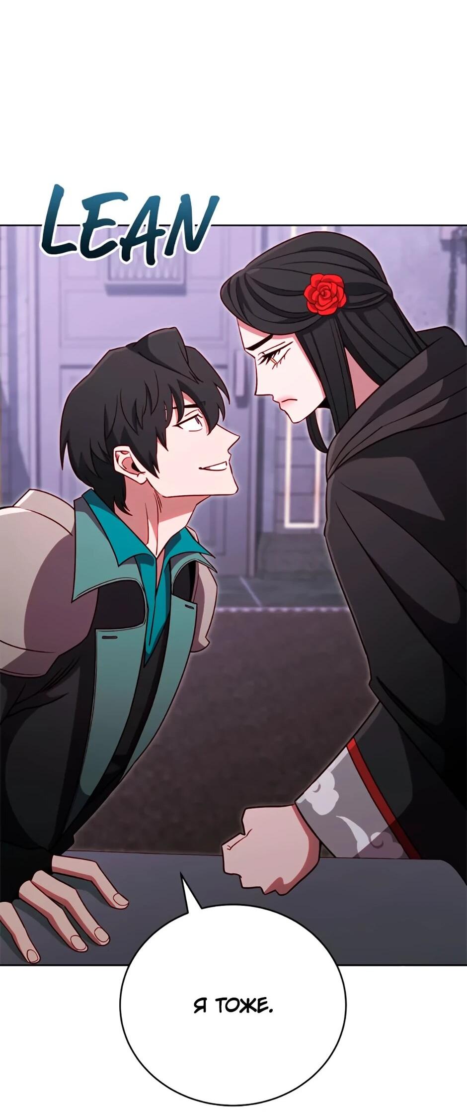 Манга Мои безумно компетентные подчинённые - Глава 85 Страница 63