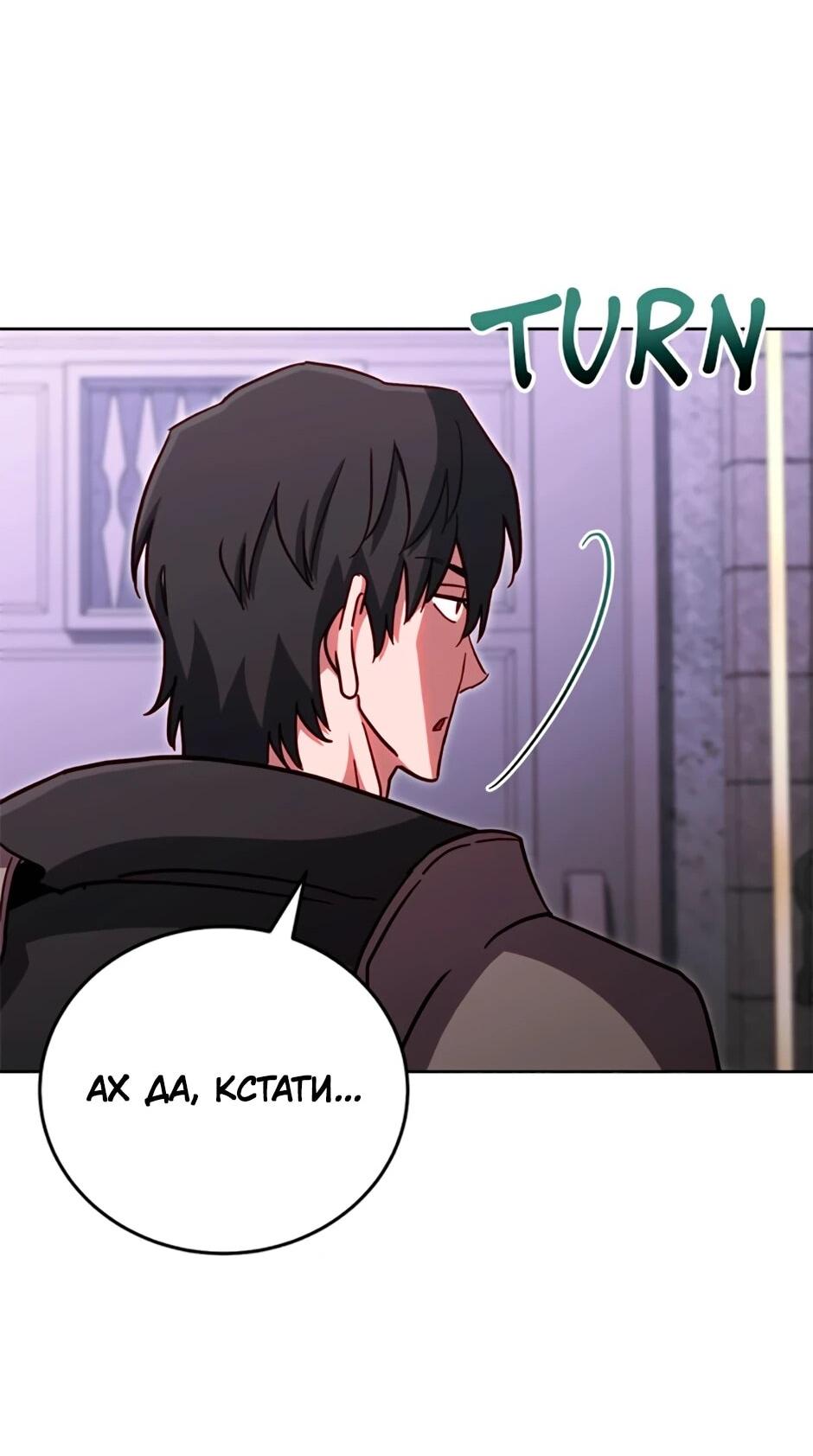 Манга Мои безумно компетентные подчинённые - Глава 85 Страница 69