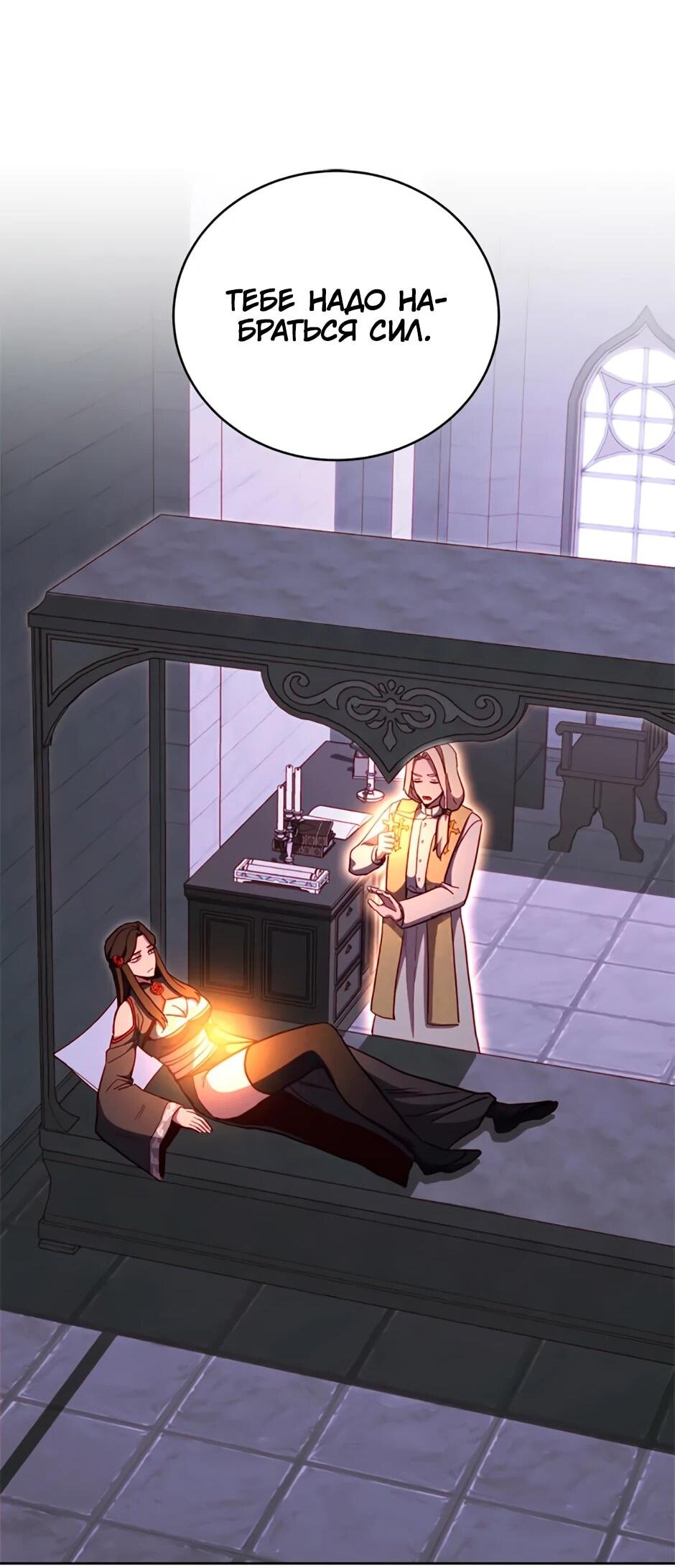 Манга Мои безумно компетентные подчинённые - Глава 85 Страница 73