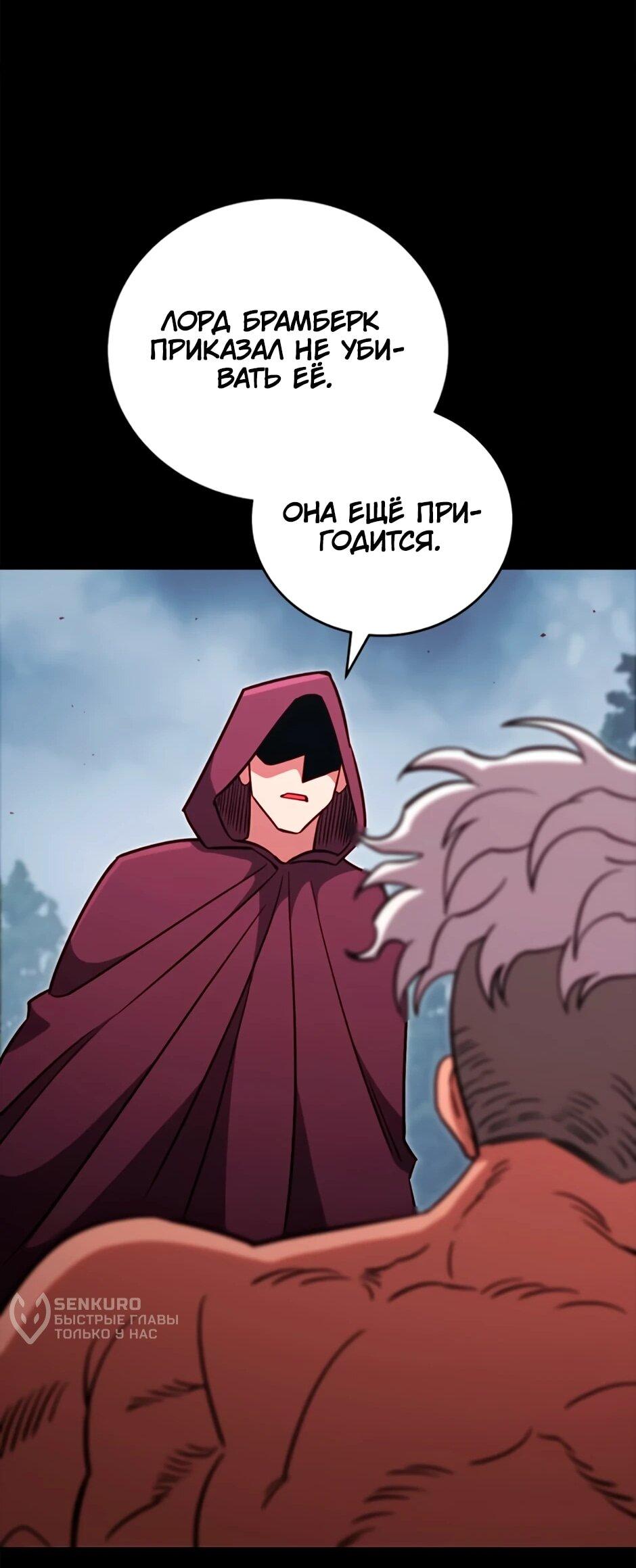 Манга Мои безумно компетентные подчинённые - Глава 85 Страница 52