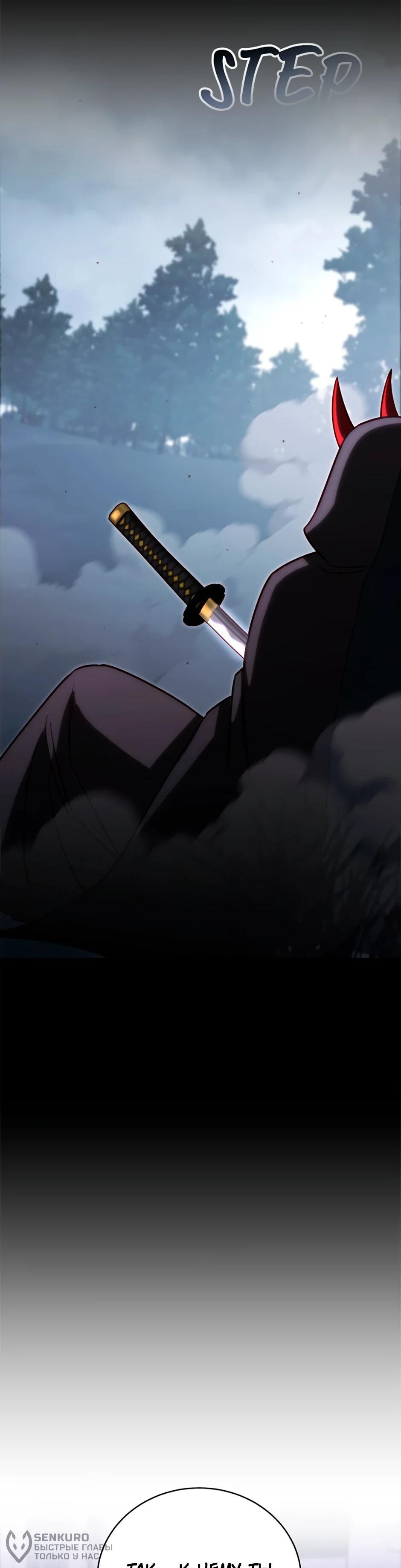 Манга Мои безумно компетентные подчинённые - Глава 85 Страница 55