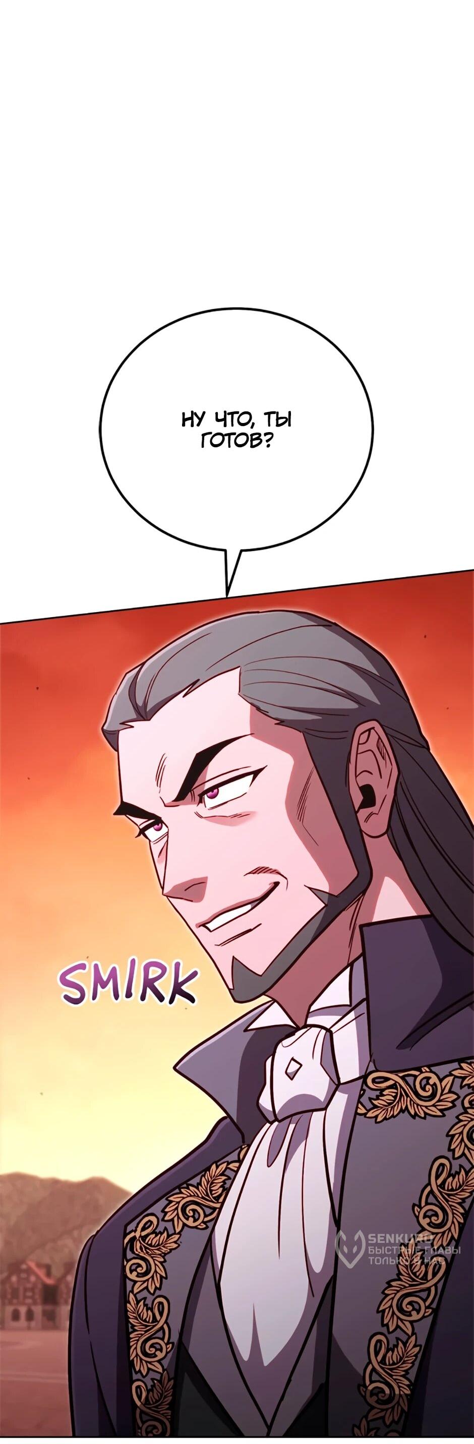 Манга Мои безумно компетентные подчинённые - Глава 85 Страница 79