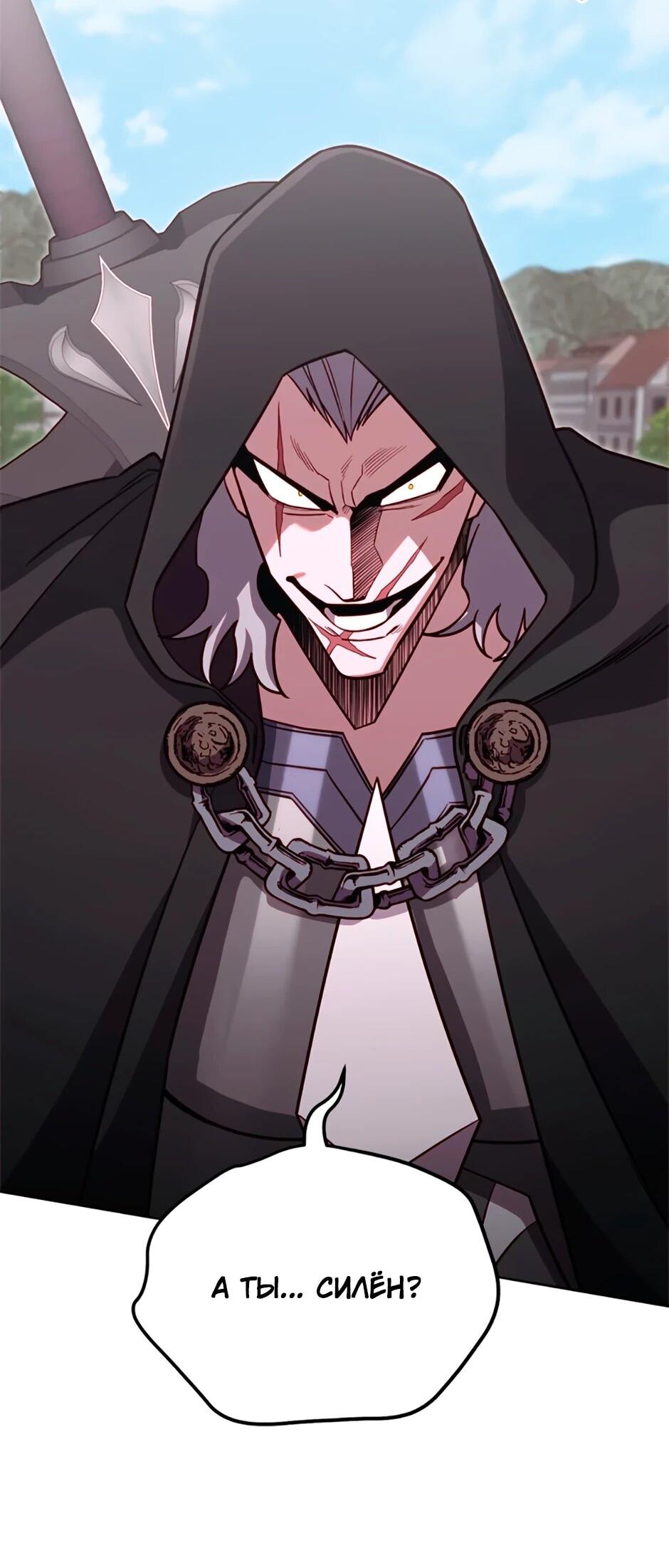 Манга Мои безумно компетентные подчинённые - Глава 85 Страница 2