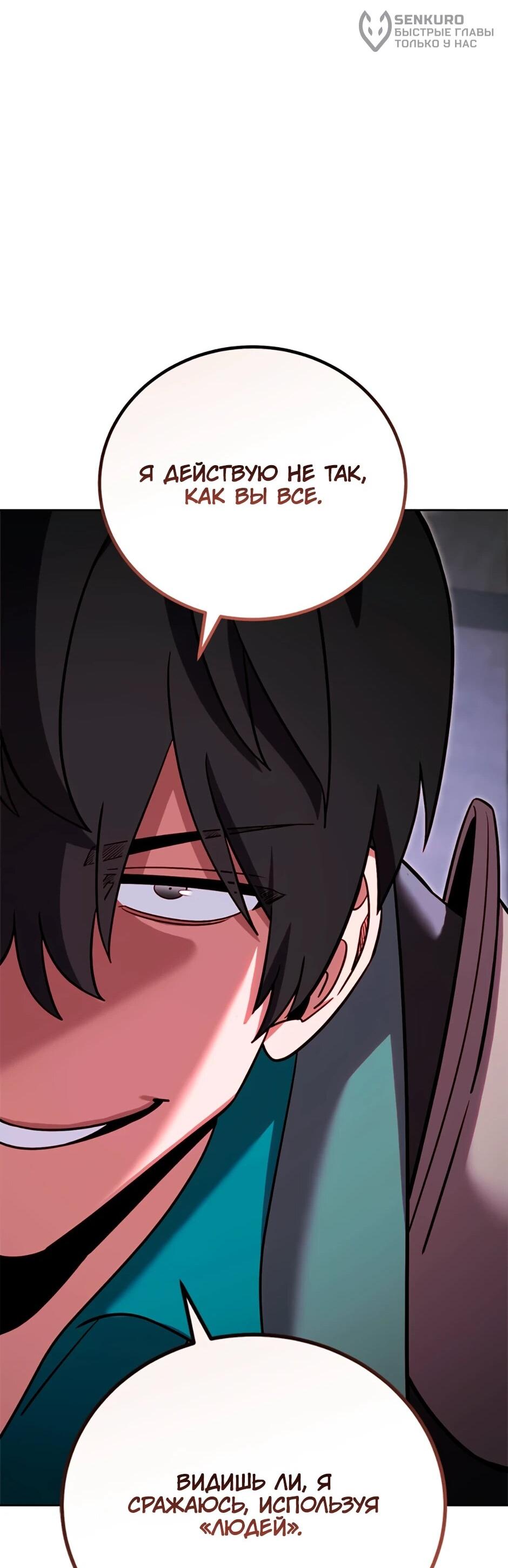 Манга Мои безумно компетентные подчинённые - Глава 85 Страница 64