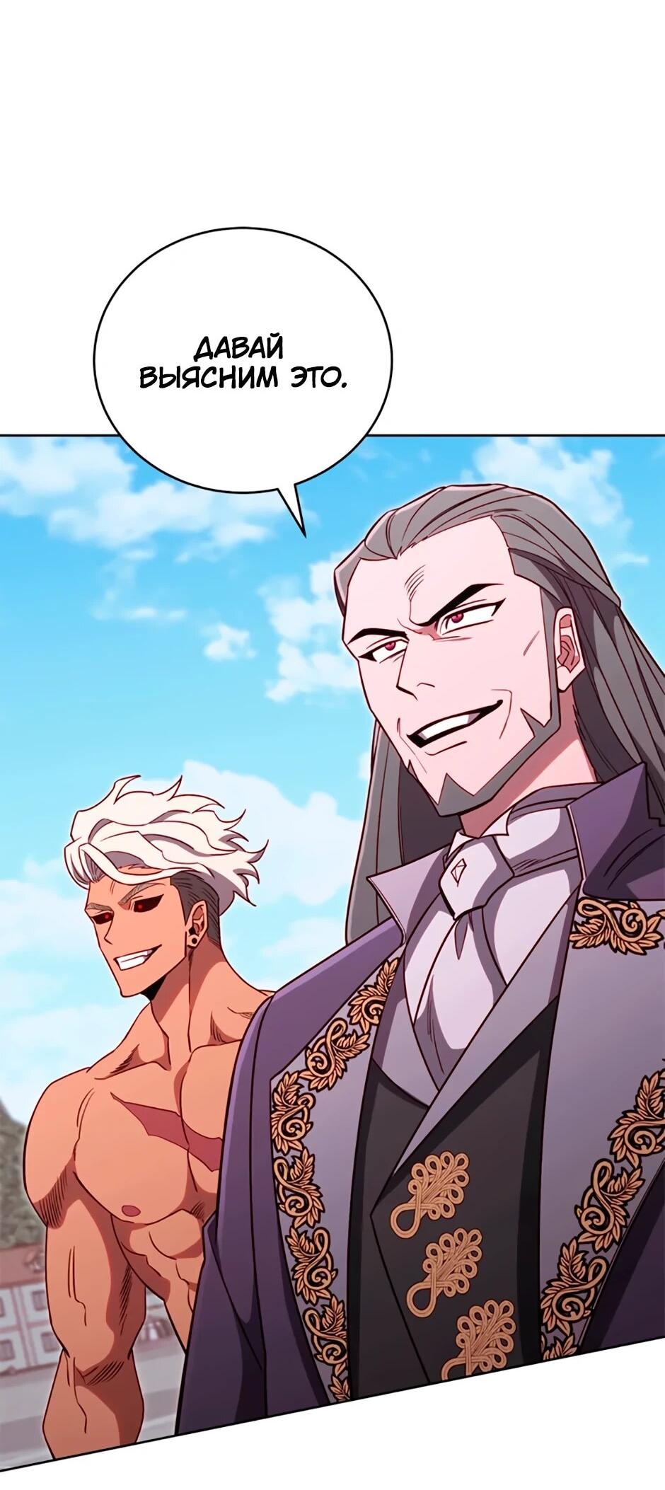 Манга Мои безумно компетентные подчинённые - Глава 85 Страница 4