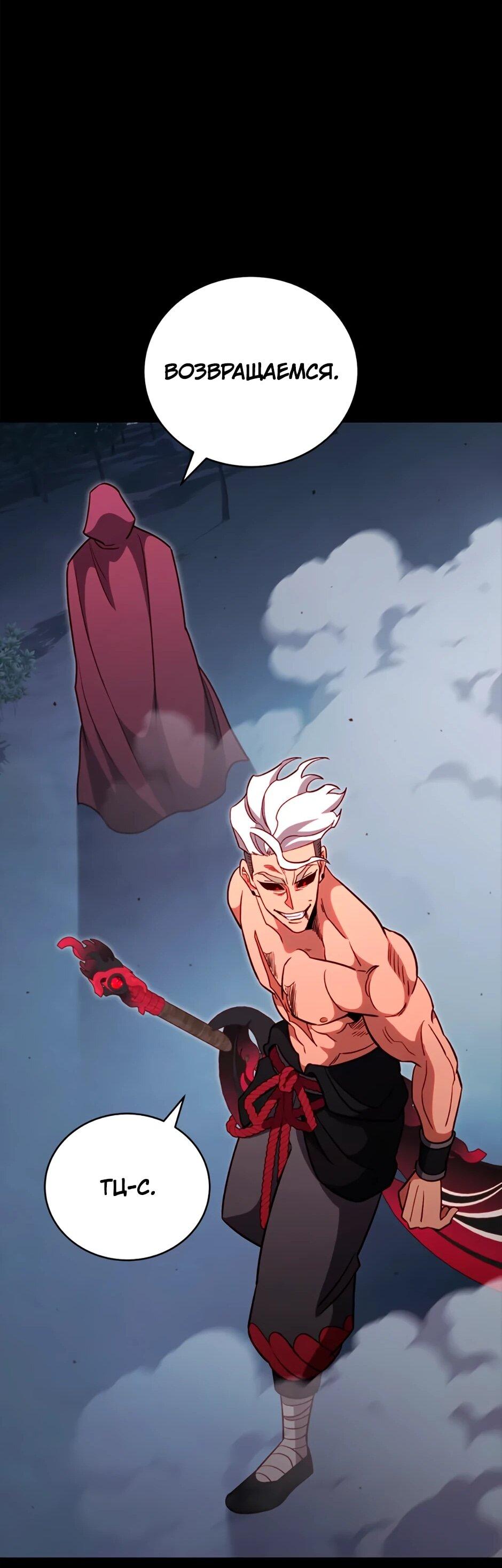 Манга Мои безумно компетентные подчинённые - Глава 85 Страница 53