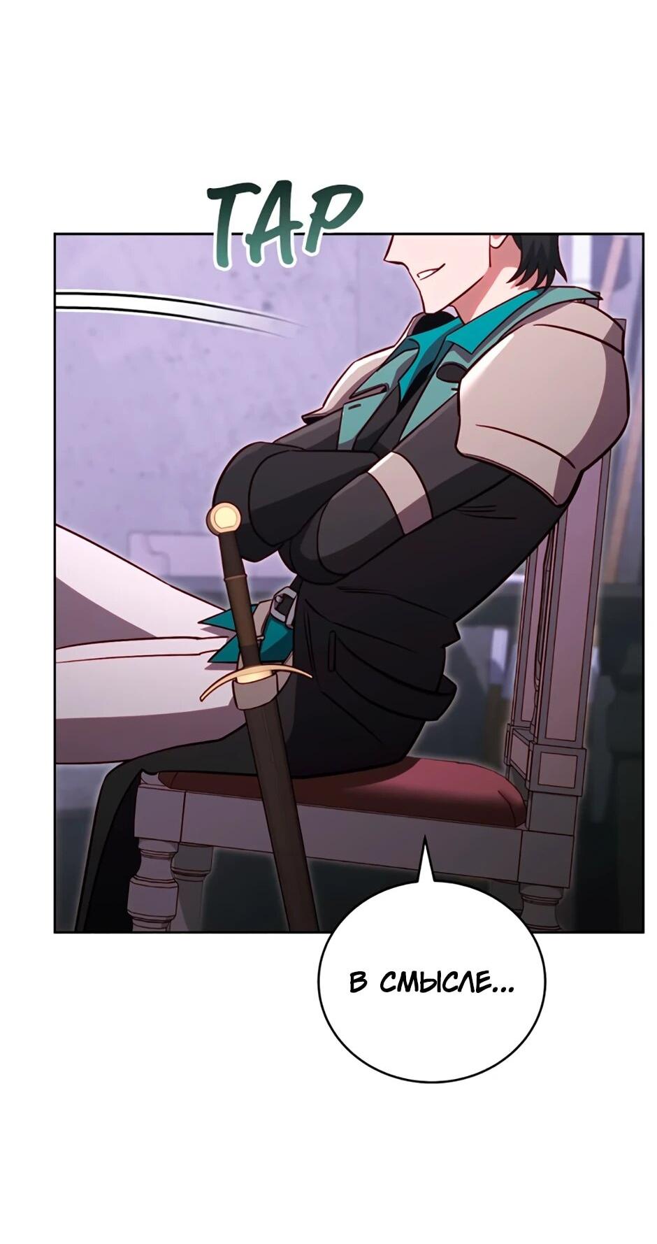 Манга Мои безумно компетентные подчинённые - Глава 85 Страница 58