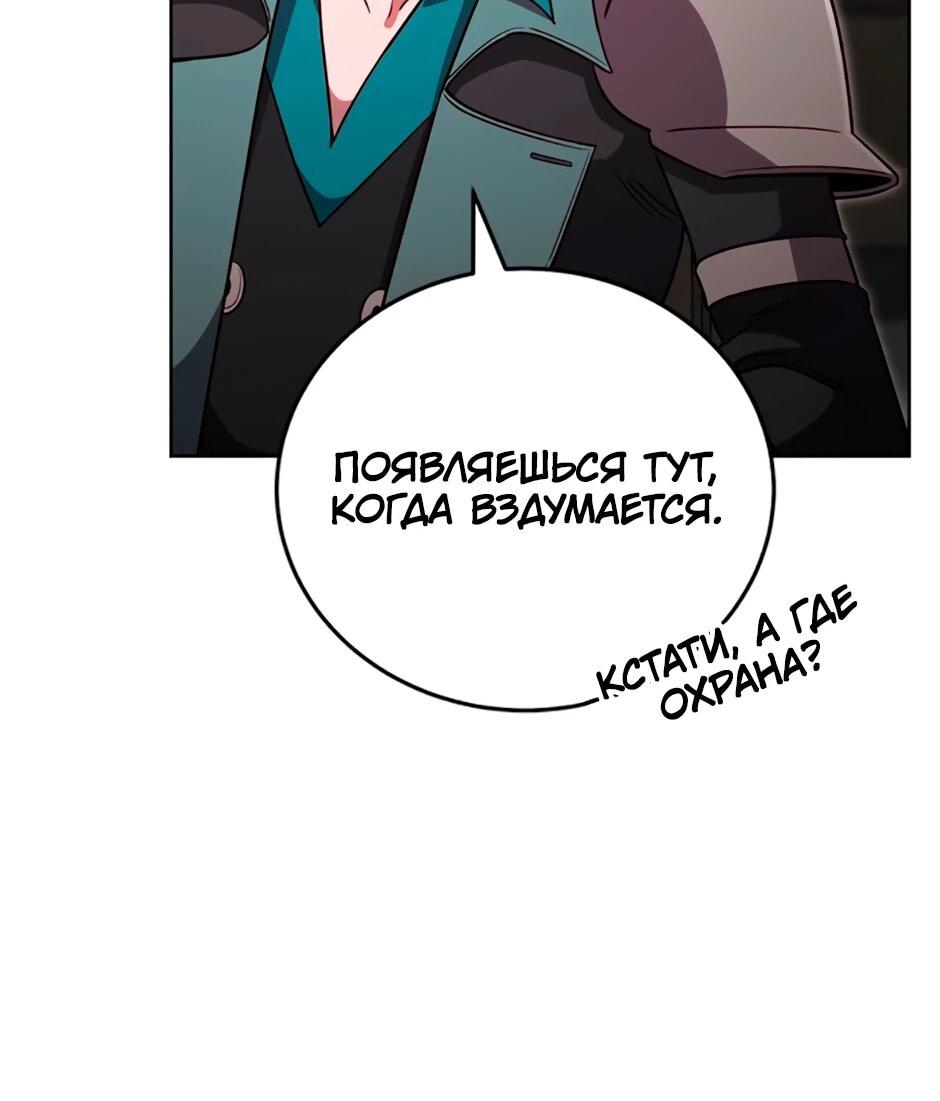 Манга Мои безумно компетентные подчинённые - Глава 85 Страница 61