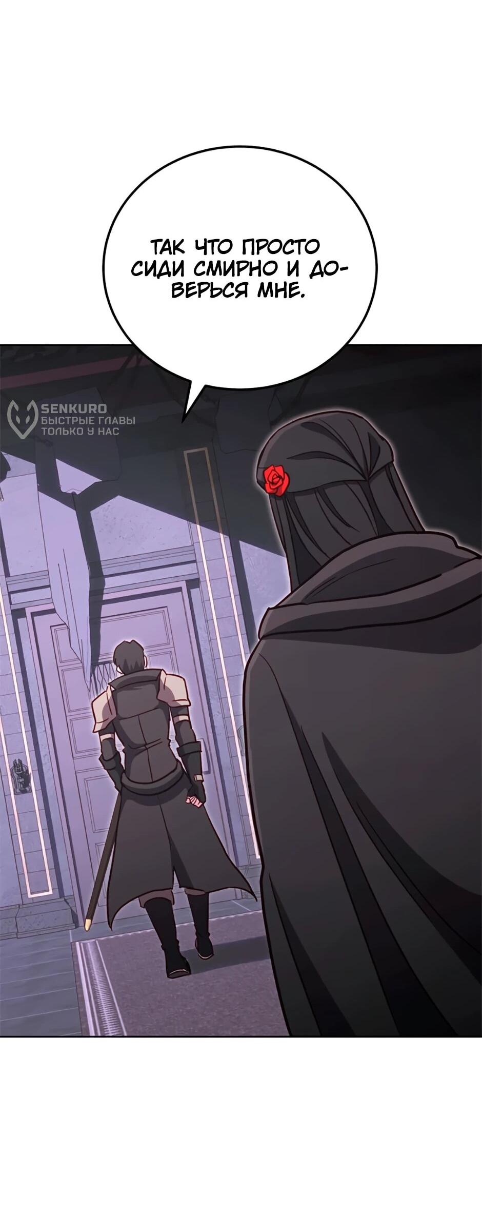 Манга Мои безумно компетентные подчинённые - Глава 85 Страница 68