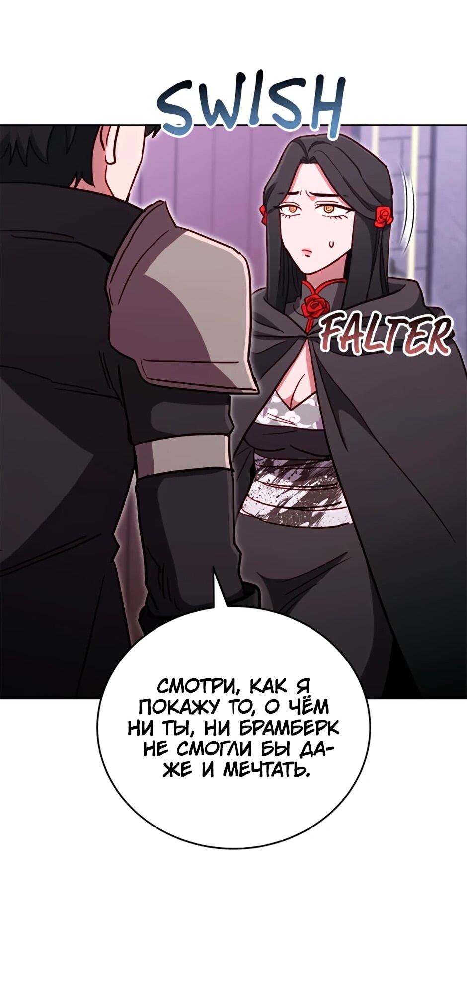 Манга Мои безумно компетентные подчинённые - Глава 85 Страница 67