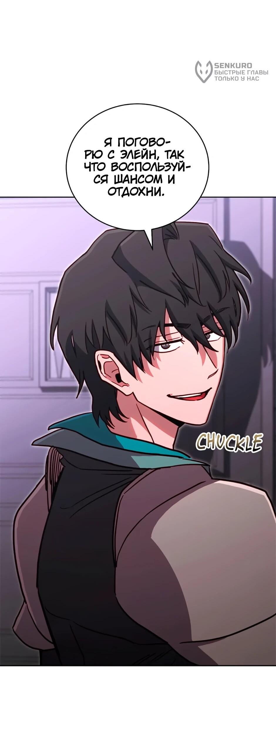 Манга Мои безумно компетентные подчинённые - Глава 85 Страница 72