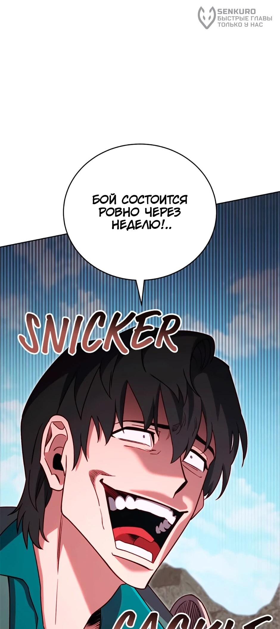 Манга Мои безумно компетентные подчинённые - Глава 85 Страница 5