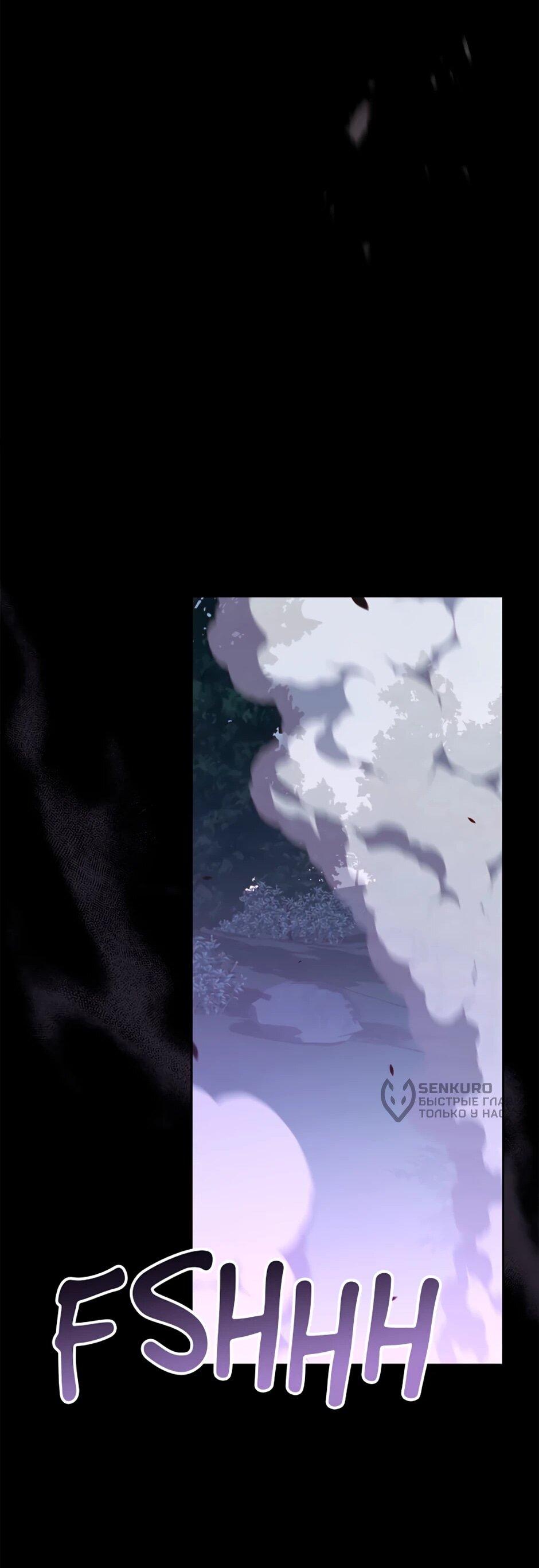 Манга Мои безумно компетентные подчинённые - Глава 85 Страница 26