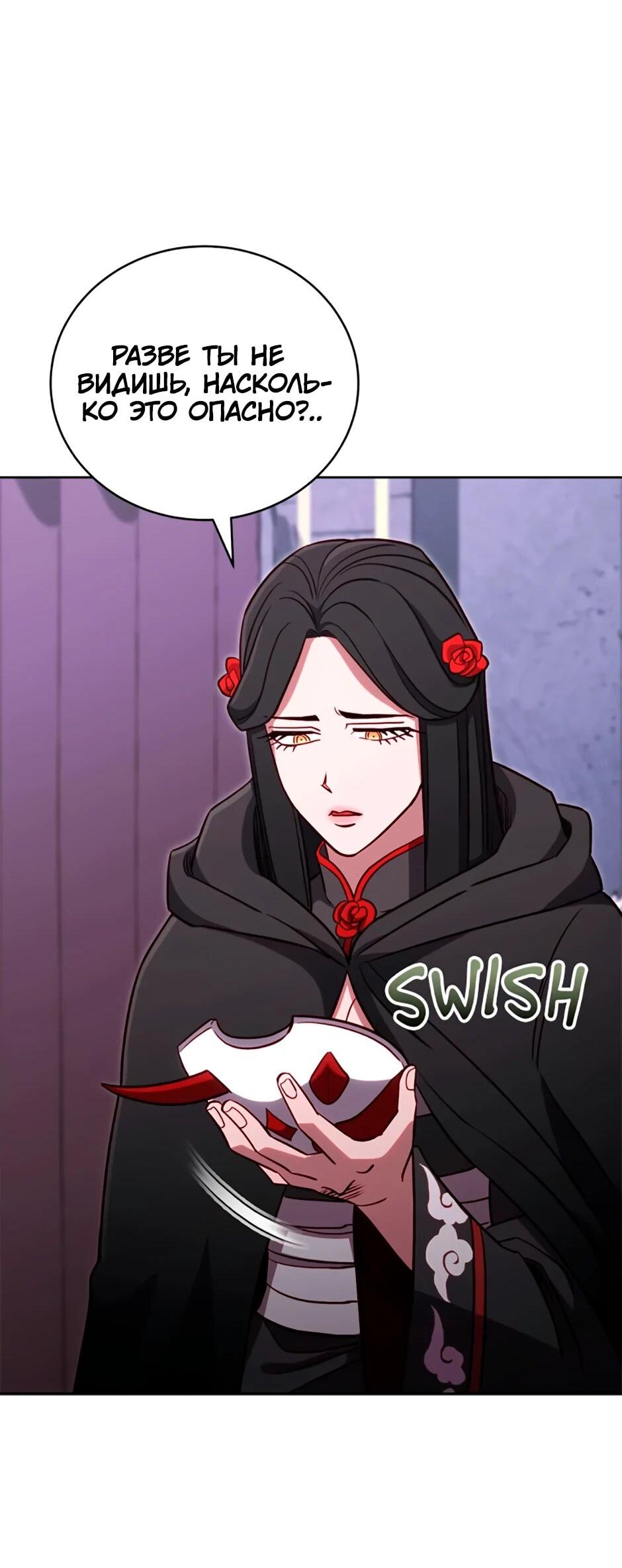 Манга Мои безумно компетентные подчинённые - Глава 85 Страница 57