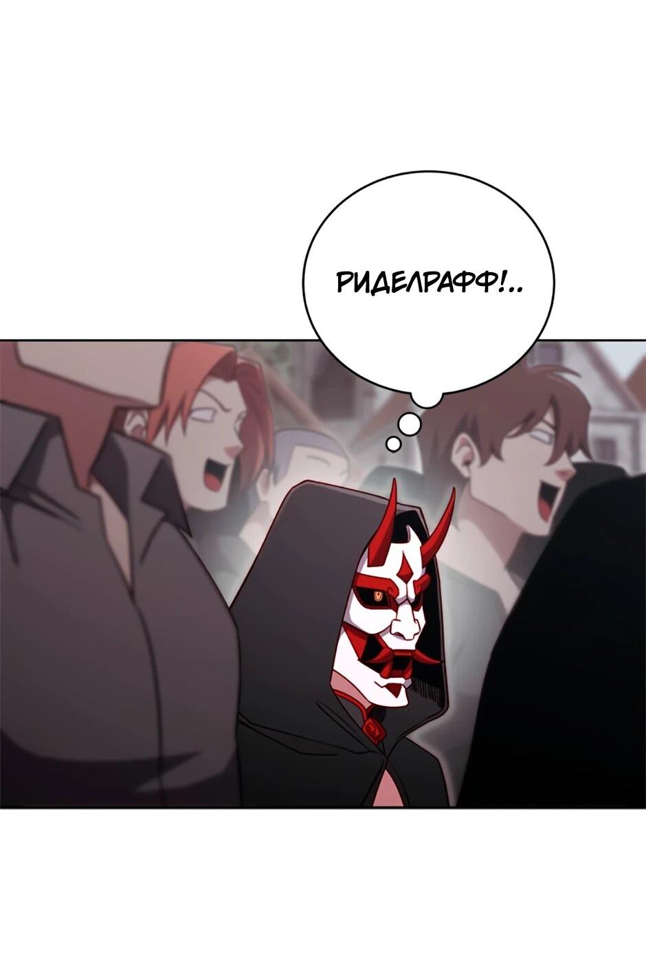 Манга Мои безумно компетентные подчинённые - Глава 85 Страница 8