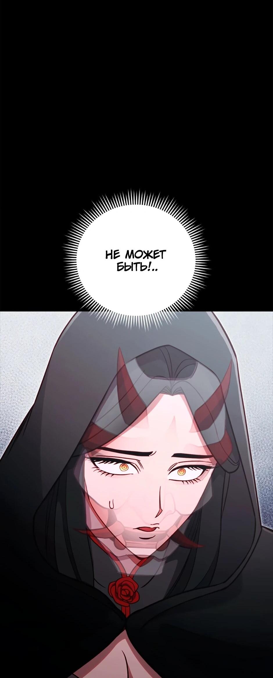 Манга Мои безумно компетентные подчинённые - Глава 85 Страница 32