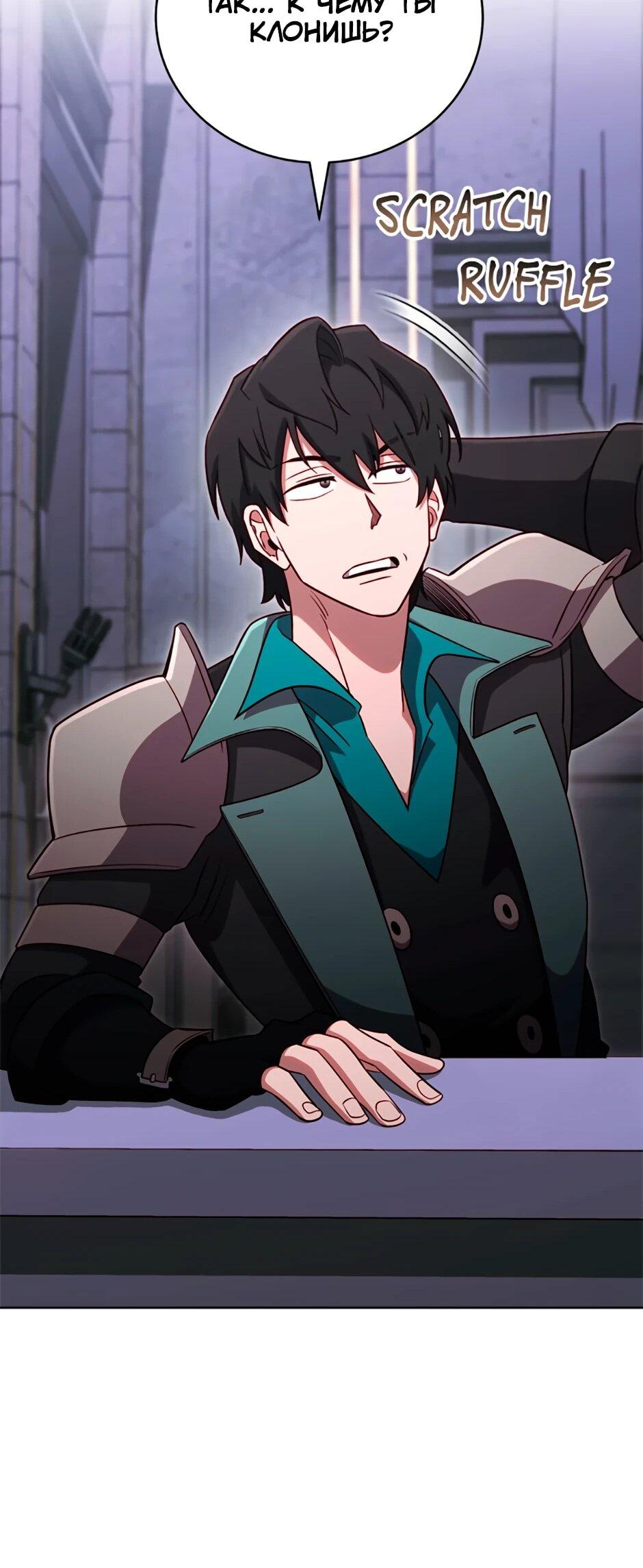 Манга Мои безумно компетентные подчинённые - Глава 85 Страница 56