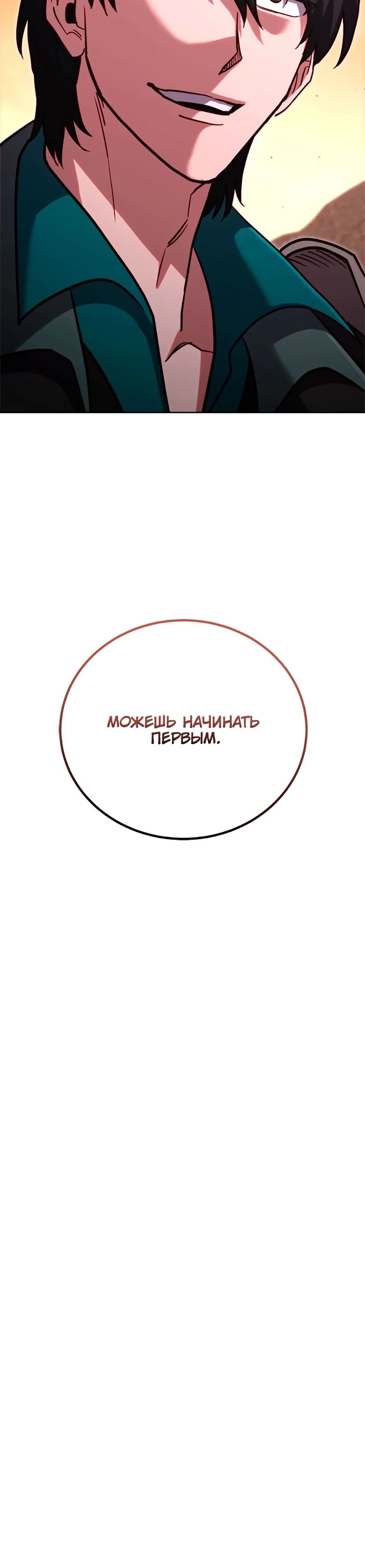 Манга Мои безумно компетентные подчинённые - Глава 85 Страница 81